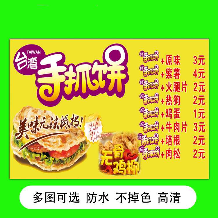 手抓饼小吃推车广告贴画小吃车贴纸美食海报定制