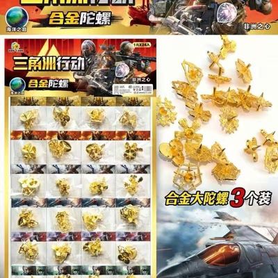 24入三角洲行动合金陀螺儿童创意新款趣味合金益智陀螺校周热卖