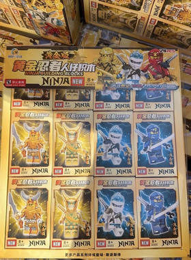 黄金忍者人仔积木小人颗粒拼装迷你拼插人偶学校小卖部学生玩具新
