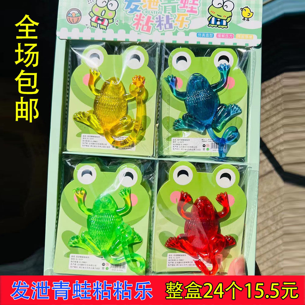 发泄青蛙粘粘乐怀旧趣味粘性软料