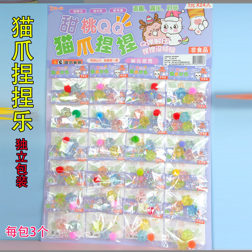 1元24入水晶猫爪捏捏乐玩具可爱软萌手感捏捏发泄解压学生摆地摊,玩具/童车/益智/积木/模型,其它玩具,淘宝优惠券,粉丝福利购,淘宝优惠卷