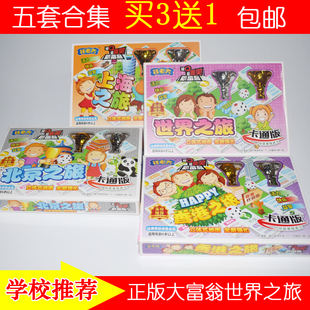 钱老大卡通版大富翁世界之旅强手棋银行儿童套装学生益智棋牌正品