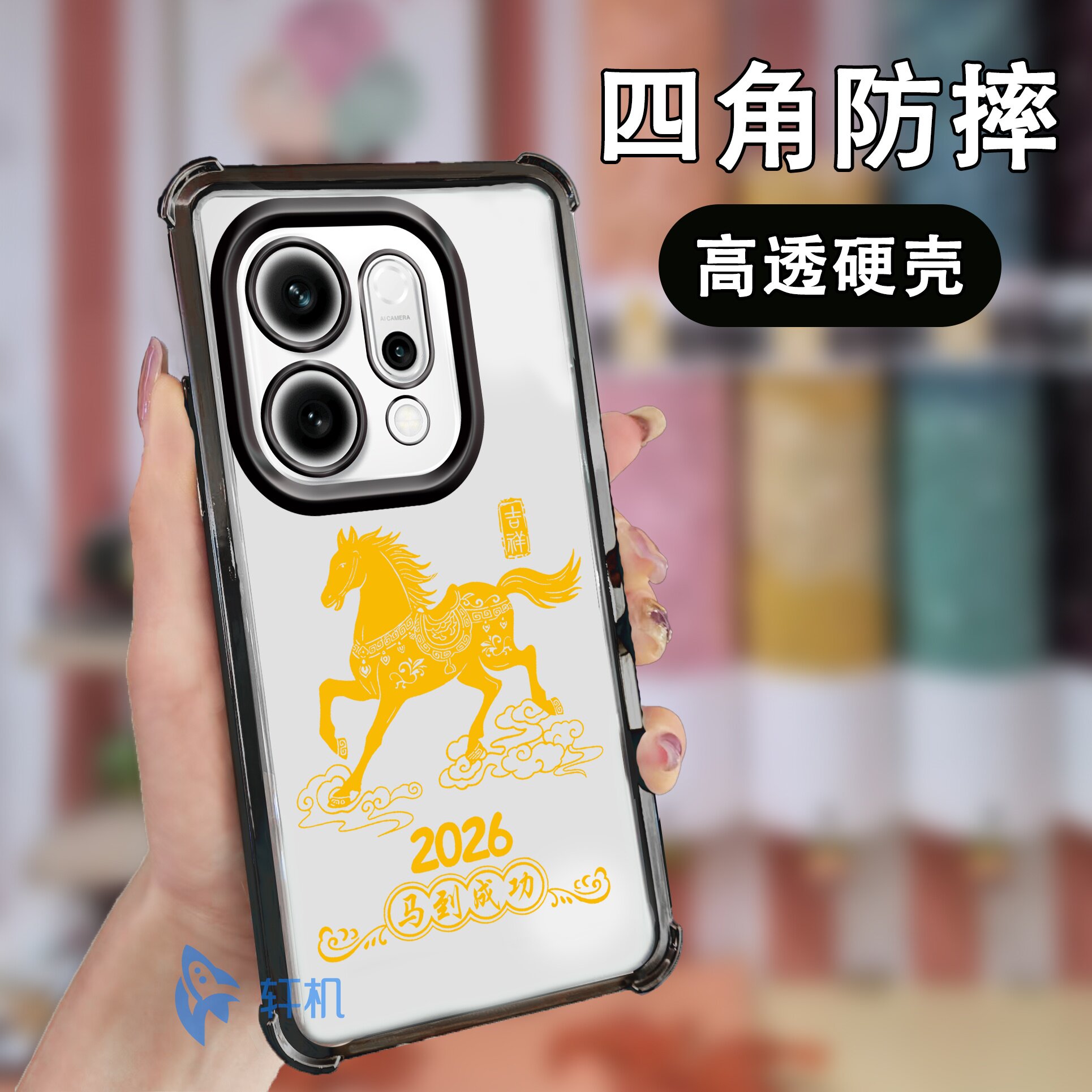 2026马到成功适用opporeno14Pro透明手机壳电镀金属漆PKZ110亚力克硬壳四角防摔