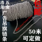 Декоративная скручиваемая цепь jihua cheape реклама висящая флагов цепочка цепь железа цепь сети