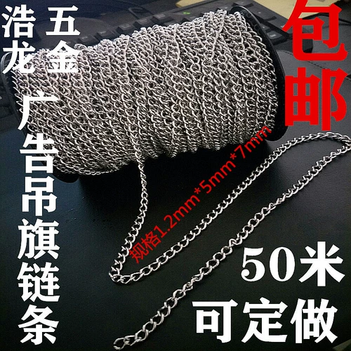 Декоративная скручиваемая цепь jihua cheape реклама висящая флагов цепочка цепь железа цепь сети