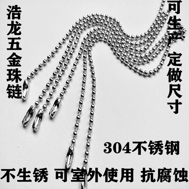 DIY包邮304不锈钢2.4mm波珠链/圆珠链条吊牌链钥匙链项链配件标识