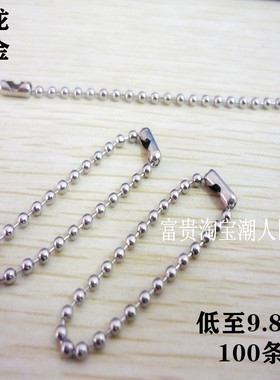 波珠链吊牌链圆珠链金属链条