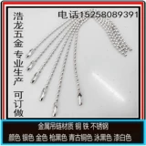 Аксессуар, цепочка, медное украшение-шарик для ключей, DIY, 1.5mm