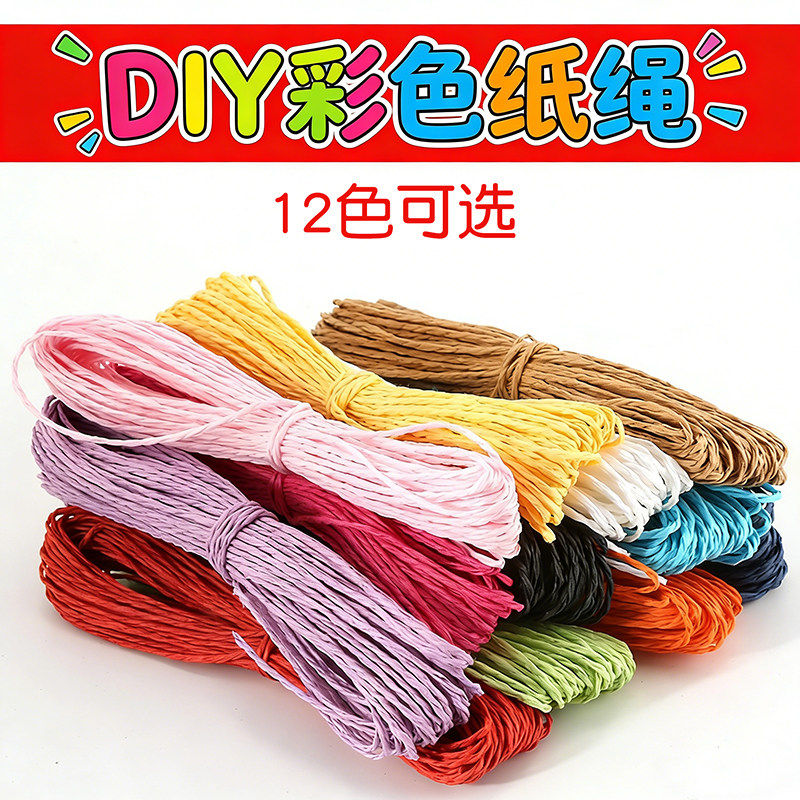 12色彩色纸绳手工儿童diy制作纸线绳美工材料幼儿园粘贴画编织绳