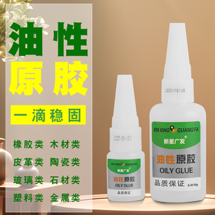 油性原胶强力万能胶焊接剂专用胶水金属高粘度超强防水多功能塑料