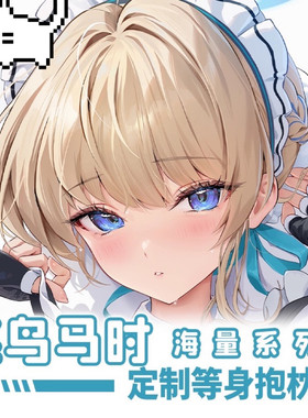 C104 ほうき星 碧蓝档案 飞鸟马时 二次元等身抱枕套