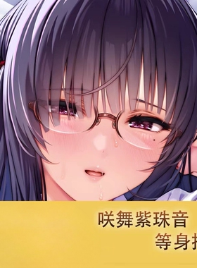 ogre咲舞紫珠音游戏等身抱枕套动漫二次元日版周边