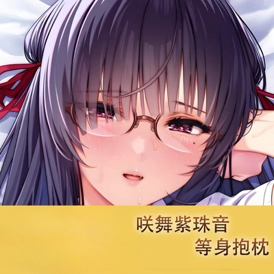 ogre咲舞紫珠音游戏等身抱枕套动漫二次元日版周边