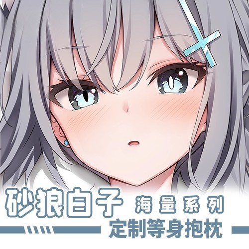 C106 Twinbox系列 碧蓝蔚蓝档案 砂狼白子シロコ 日版等身抱枕套
