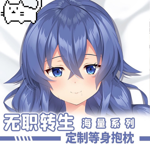 原创 无职转生 等身二次元抱枕套动漫艾莉丝洛琪希洛克希枕头定制