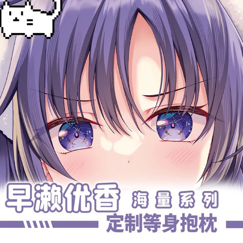 C106 TwinBox 碧蓝档案 早濑优香 睡衣服 等身抱枕套