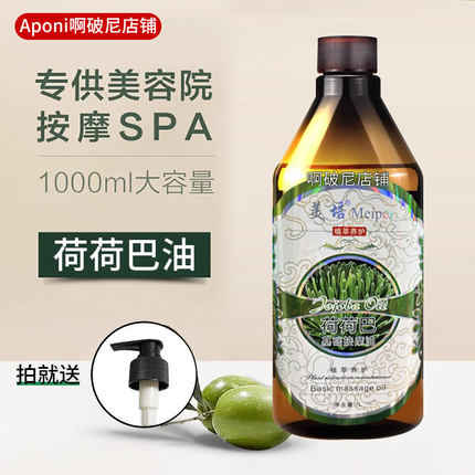 荷荷巴油按摩精油通经络全身排毒男女通用美容院专用基础油开背