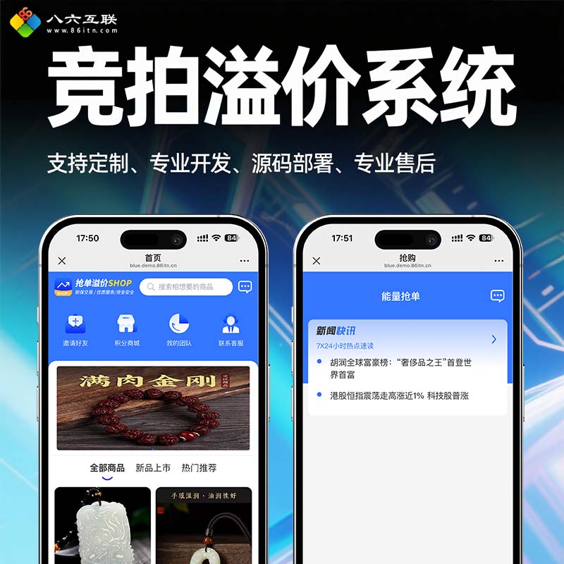 转拍竞拍商城系统APP软件开发H5私域转售系统预售拍卖溢价寄售