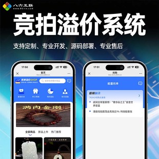 转拍竞拍商城系统APP软件开发H5私域转售系统预售拍卖溢价寄售