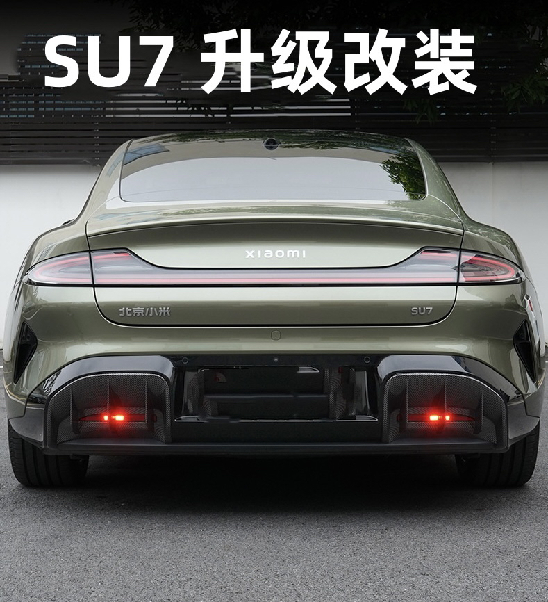 小米SU7改装升级运动尾翼扰流板