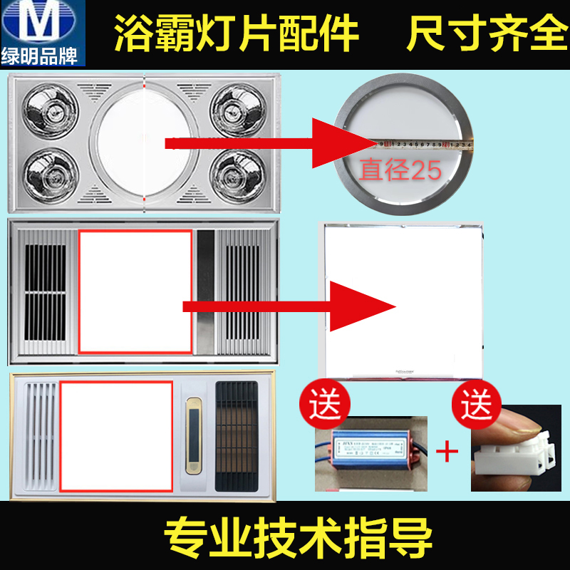 集成吊顶浴霸风暖LED光源面板灯板替换平板灯芯灯片照明灯条配件 全屋定制 照明模块 原图主图