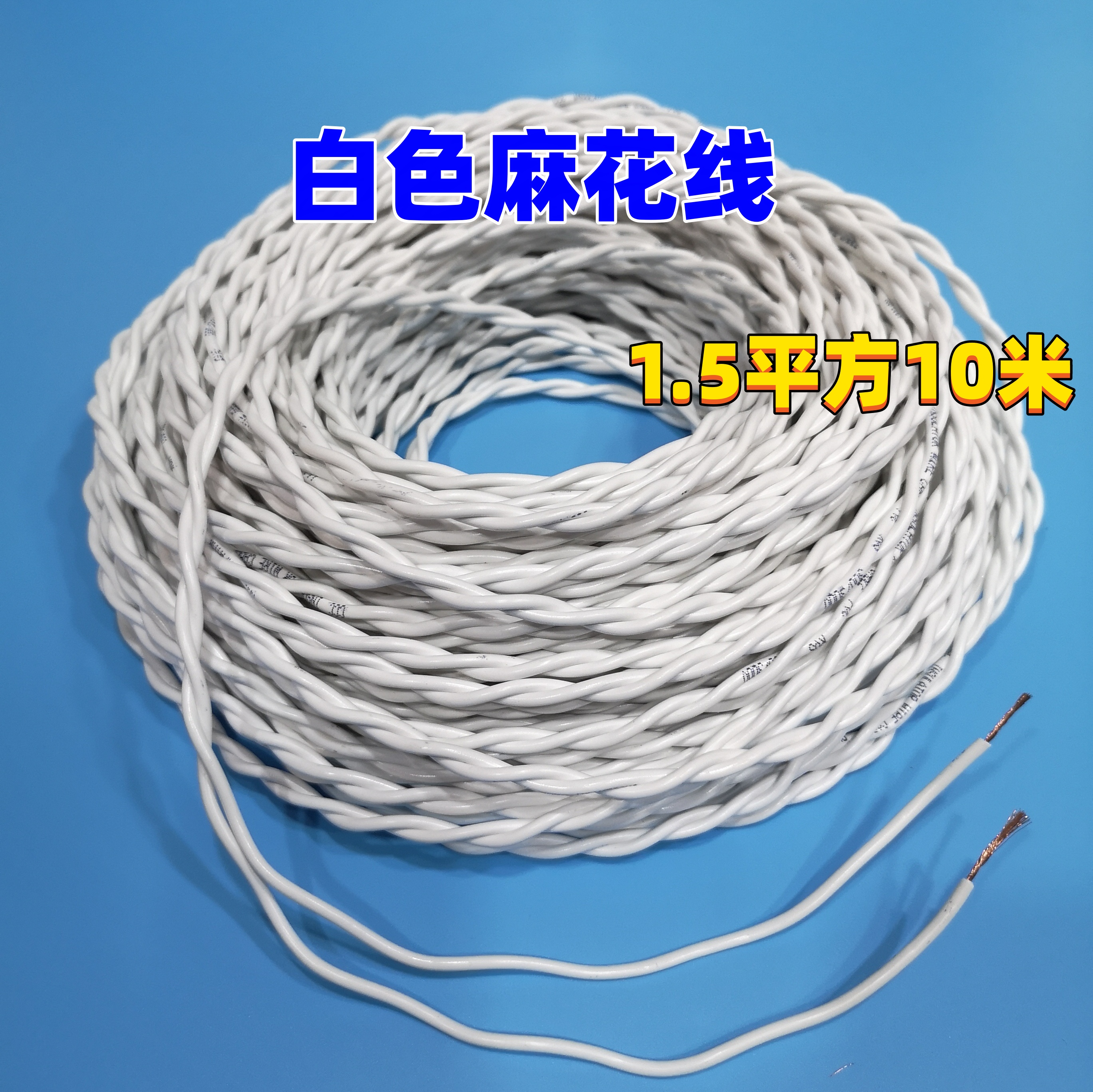 花线双芯麻花线1.5平方护套线白色软灯头线监控照明非国标电源线