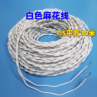 花线双芯麻花线1.5平方护套线白色软灯头线监控照明非国标电源线