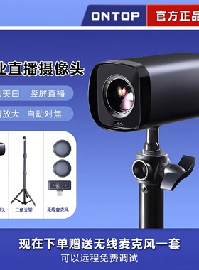 高清直播带货摄像头专用电脑美颜HDMIUSB抖音视频会议光学摄像机