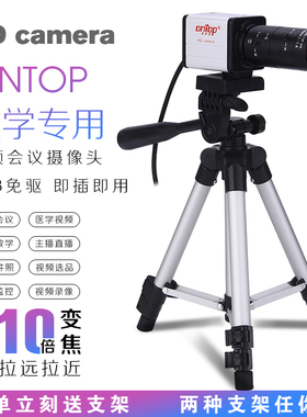 ONTOP直播摄像头电脑台式视频会议摄像头usb高清1080P教学录像机