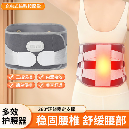 电热护腰带热敷按摩腰椎间盘突出