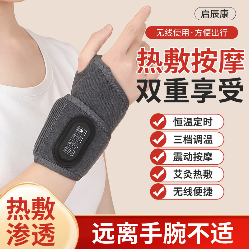 电加热护腕按摩仪艾灸手腕加热充电理疗石墨烯多功能手部热敷神器