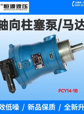 江苏恒源液压油泵10/25/40/63/80/160/250PCY14-1B轴向柱塞泵恒压