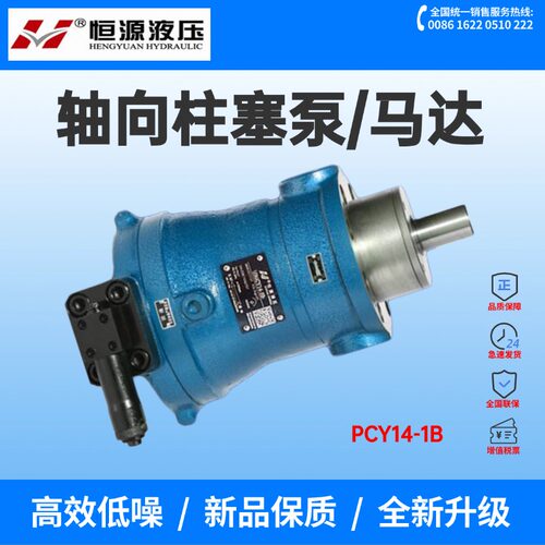 轴向柱塞泵恒压变量恒源液压PCY