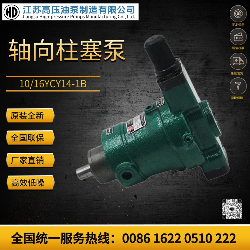 江苏宏达YCY14-1B变量轴向柱塞泵