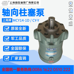 1D上高牌轴向柱塞泵CY 上海高压油泵厂10 100MCY14 Y电机组