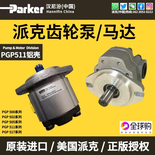 PARKER美国派克液压高压齿轮泵