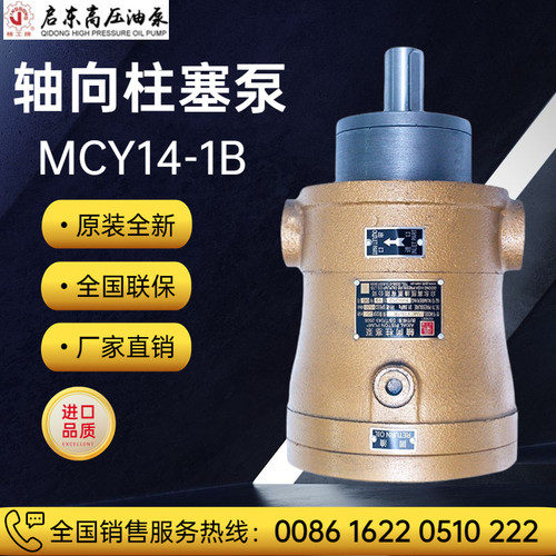 启东高压精工MCY14-1B轴向柱塞泵