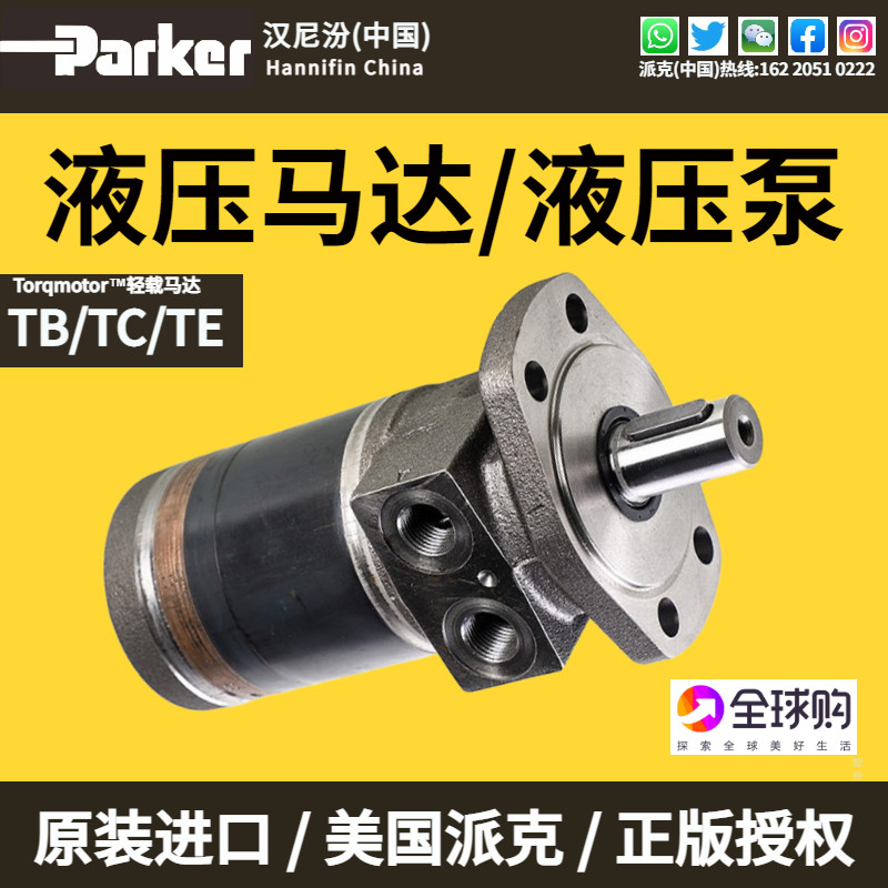 美国派克ParkerTE0065液压马达TB0295高速摆线滚子油压马达大扭矩,标准件/零部件/工业耗材,液压马达/油马达,淘宝优惠券,粉丝福利购,淘宝优惠卷