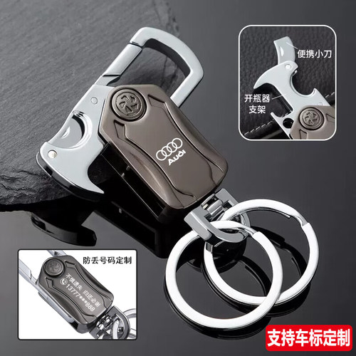 【多功能】汽车钥匙扣定制
