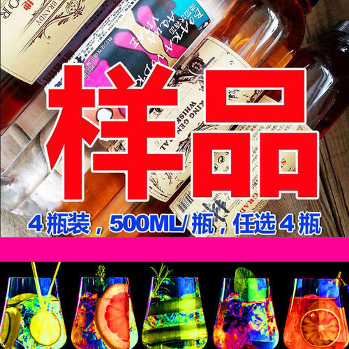 白兰地威士忌金酒伏特加干红样品