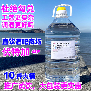 伏特加40度5升基酒蒸馏酒5000毫升纯饮泡果酒调酒10斤4大桶20升装