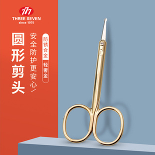777不锈钢安全圆头鼻毛剪 鼻毛修剪器小号剪刀男女士修剪化妆工具