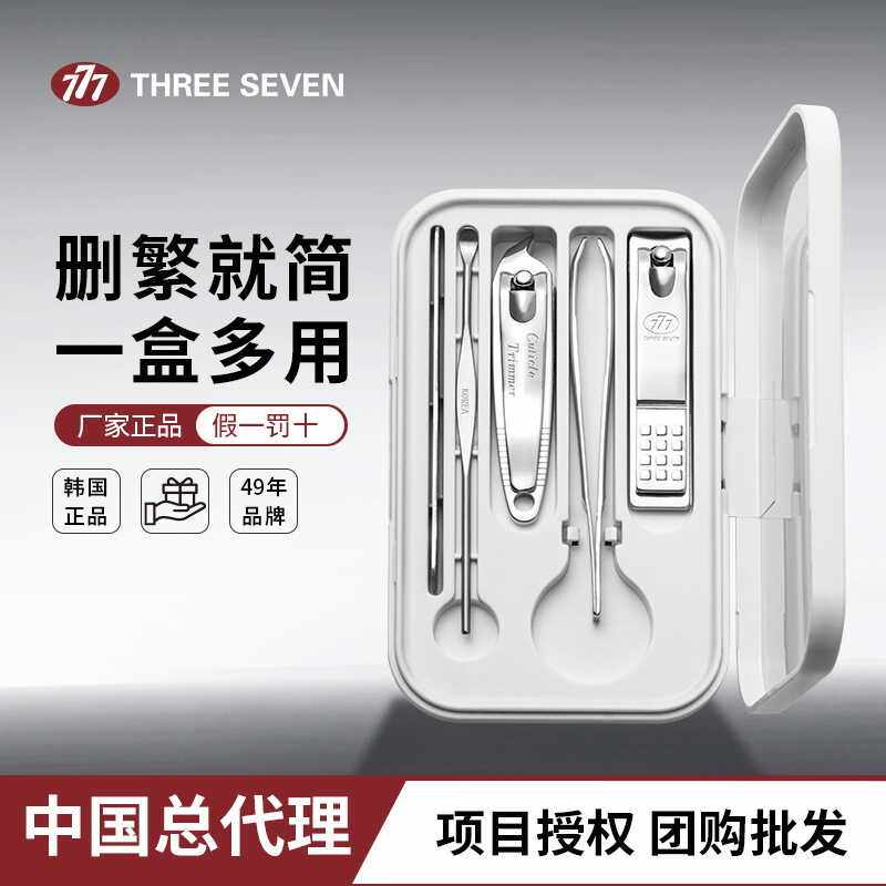 韩国777原装进口指甲刀套装大号通用平口斜口家用修甲工具套盒