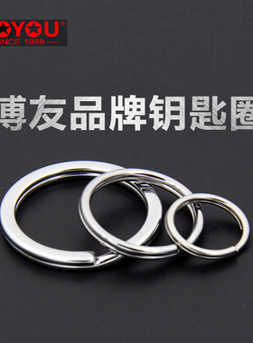 正品博友不锈钢钥匙圈钥匙环钥匙扣配件大中小号多用途汽车锁匙圈
