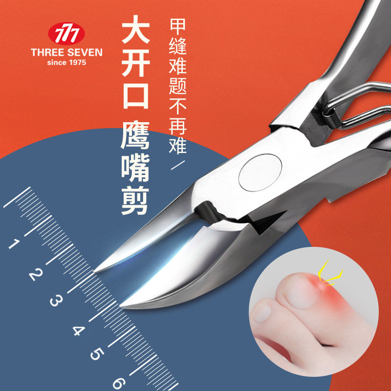 777韩国原装进口正品大钳子鹰嘴指甲钳PN-8072甲沟修甲工具炎