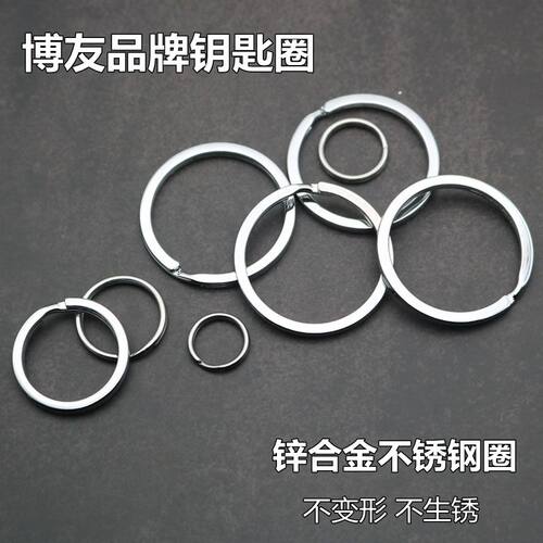 博友正品大中小号平圈腰挂钥匙环