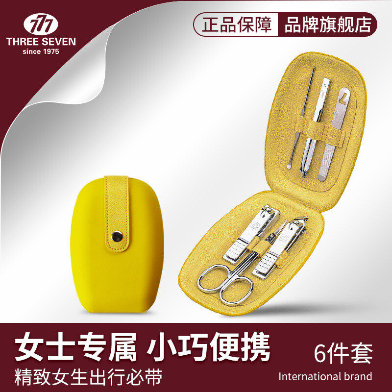 THREESEVEN/777正品指甲钳套装