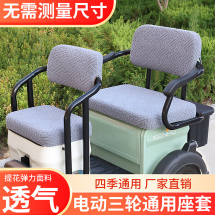绿佳LJ800DZK-8电动三轮车坐垫罩防晒防水加厚皮革四季座套定制