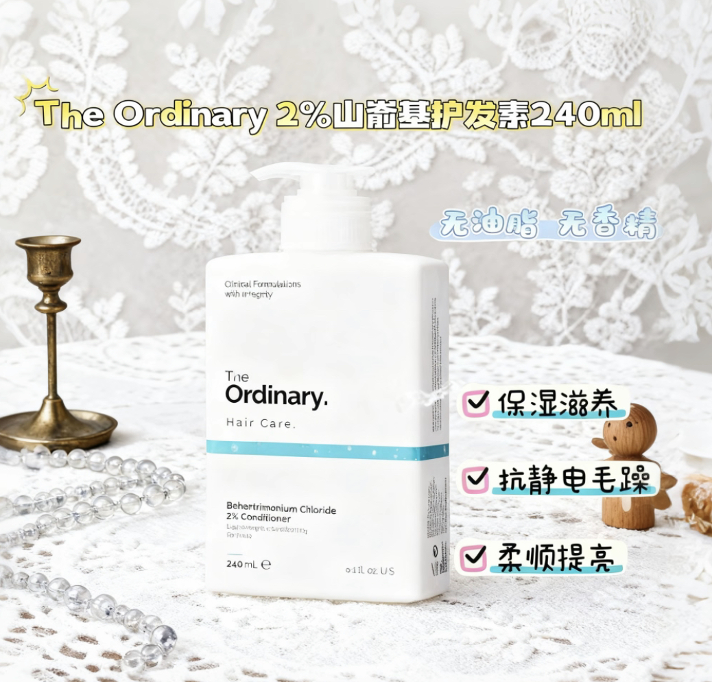美版 The Ordinary研度公式2%山嵛基护发素轻盈滋养超柔顺 22.3产