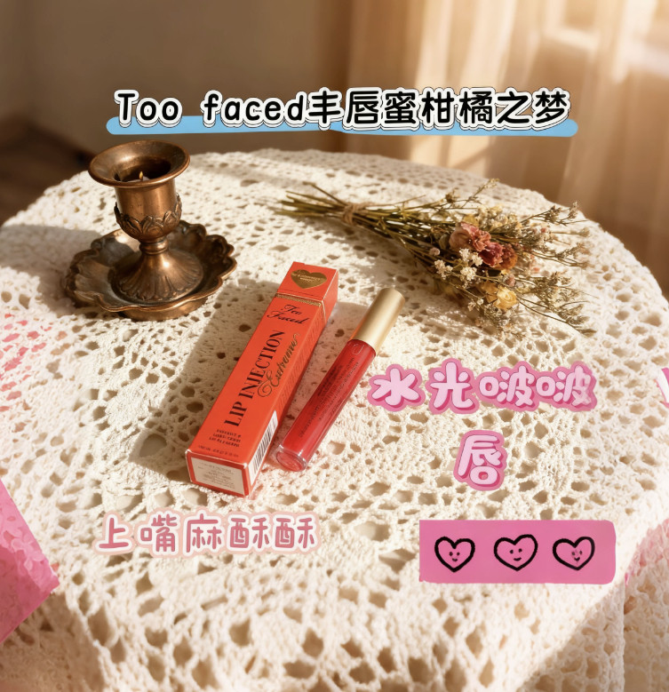 too~faced玻尿酸丰唇蜜Lip Injection第三代加强丰唇唇釉柑橘之梦